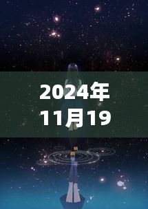 将夜2，欢乐温馨的日常生活时光（2024年11月19日最新更新）