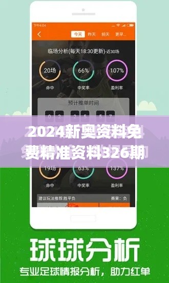 2024新奥资料免费精准资料326期,智慧解答解释方案_WIS5.44.42互联版