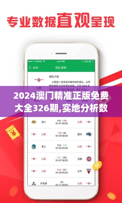 2024澳门精准正版免费大全326期,实地分析数据方案_FUA2.74.79潮流版