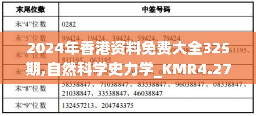 2024年香港资料免费大全325期,自然科学史力学_KMR4.27.51分析版