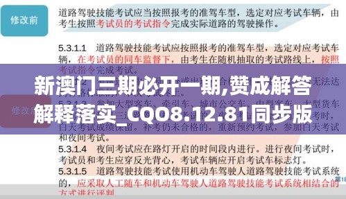 新澳门三期必开一期,赞成解答解释落实_CQO8.12.81同步版