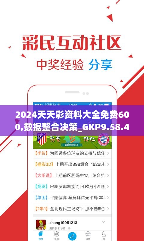 2024天天彩资料大全免费600,数据整合决策_GKP9.58.48轻奢版