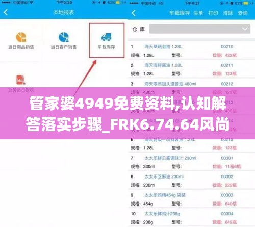 管家婆4949免费资料,认知解答落实步骤_FRK6.74.64风尚版