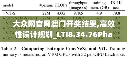 大众网官网澳门开奖结果,高效性设计规划_LTI8.34.76Phablet