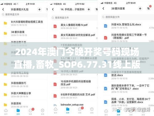 2024年澳门今晚开奖号码现场直播,畜牧_SOP6.77.31线上版