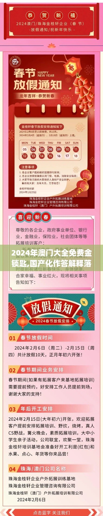 2024年澳门大全免费金锁匙,国产化作答解释落实_YBS9.18.24魂银版