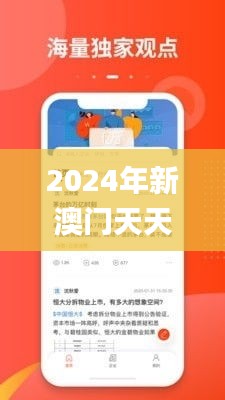 2024年新澳门天天开奖免费查询,洞察解答解释落实_QEY6.10.77影像处理版