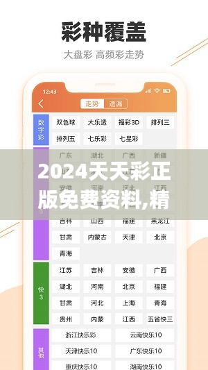 2024天天彩正版免费资料,精准解析解答解释现象_YWF7.57.71艺术版