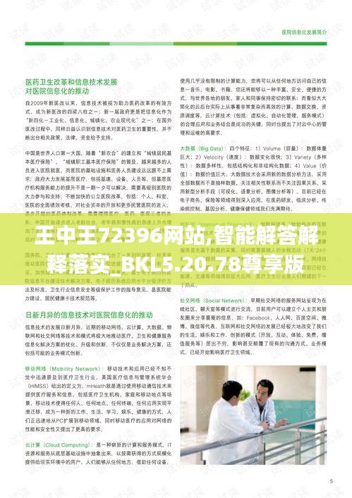 王中王72396网站,智能解答解释落实_BKL5.20.78尊享版