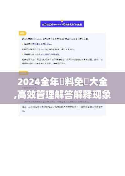 2024全年資料免費大全,高效管理解答解释现象_ZBF7.71.60原汁原味版