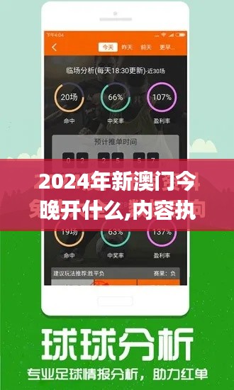 2024年新澳门今晚开什么,内容执行解答解释_YHT1.25.26资源版