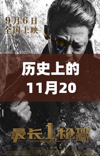 历史上的这一天，回顾2017年11月20日枪支交易最新动态及其深远影响