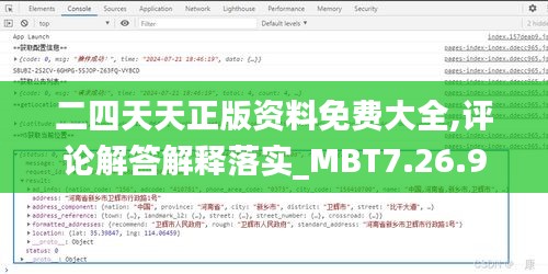 二四天天正版资料免费大全,评论解答解释落实_MBT7.26.96变更版