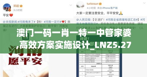 澳门一码一肖一特一中管家婆,高效方案实施设计_LNZ5.27.67连续版