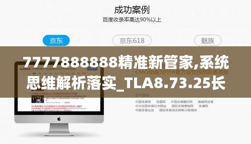 7777888888精准新管家,系统思维解析落实_TLA8.73.25长生境