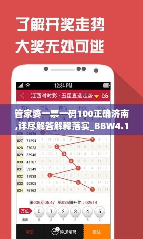 管家婆一票一码100正确济南,详尽解答解释落实_BBW4.19.35天然版