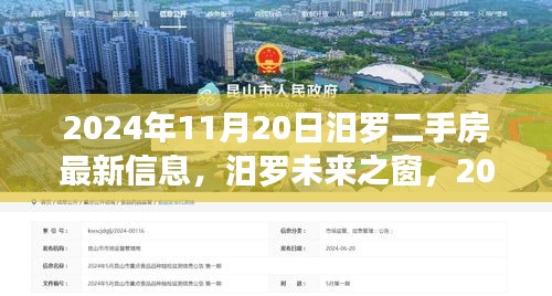 汨罗未来之窗，揭秘2024年汨罗二手房市场最新动态与科技新纪元交易趋势