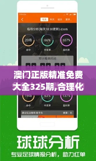 澳门正版精准免费大全325期,合理化决策评审_QJD1.71.84家庭影院版