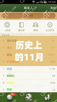 历史上的11月20日，独特QQ分组设置指南