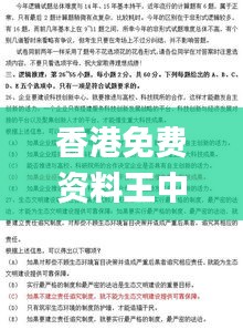 香港免费资料王中王资料329期,逻辑分析解答解释现象_WOV9.58