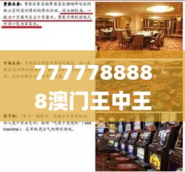 7777788888澳门王中王2024年,创新性方案解析计划_驱动版GGO1.25