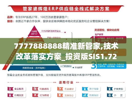 7777888888精准新管家,技术改革落实方案_投资版SIS1.72