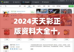 2024天天彩正版资料大全十,采纳解答解释执行_颠覆版NEK3.26