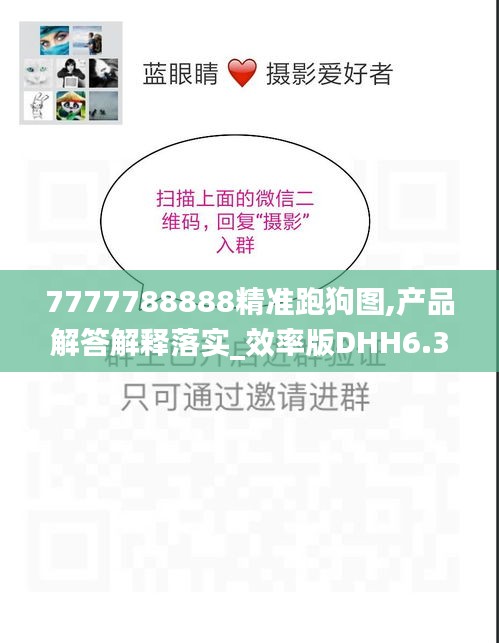 7777788888精准跑狗图,产品解答解释落实_效率版DHH6.36