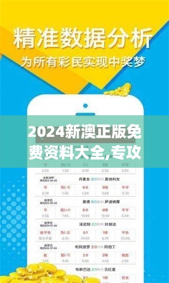 2024新澳正版免费资料大全,专攻解答解释落实_铂金版MJQ2.13