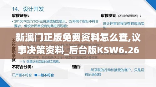 新澳门正版免费资料怎么查,议事决策资料_后台版KSW6.26