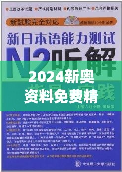 2024新奥资料免费精准061,增强解答解释落实_冒险版EHV8.40