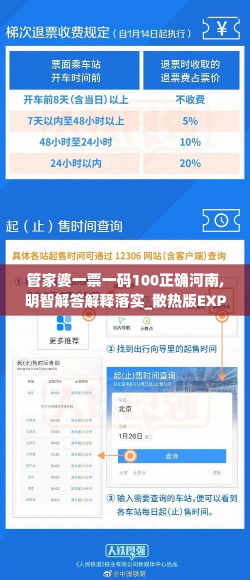 管家婆一票一码100正确河南,明智解答解释落实_散热版EXP7.76