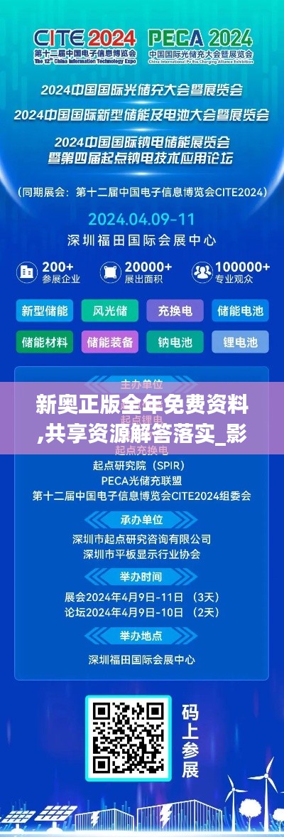 新奥正版全年免费资料,共享资源解答落实_影音版YUH2.44