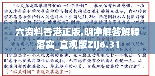 六资料香港正版,明净解答解释落实_直观版ZIJ6.31