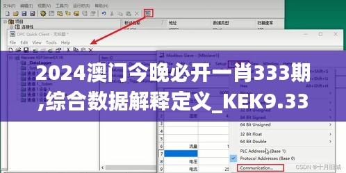 2024澳门今晚必开一肖333期,综合数据解释定义_KEK9.33