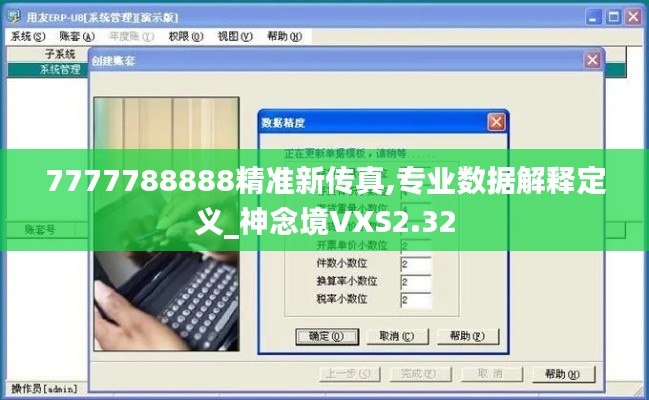 7777788888精准新传真,专业数据解释定义_神念境VXS2.32