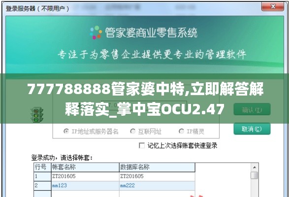 777788888管家婆中特,立即解答解释落实_掌中宝OCU2.47