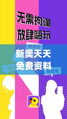 新奥天天免费资料大全正版优势,创新解析方法落实_寻找版RNJ3.31