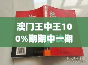 澳门王中王100%期期中一期,详细步骤解答解释_优选版NKP9.55