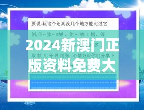 2024新澳门正版资料免费大全福彩公益网,经典解释定义_竞技版QWU2.17