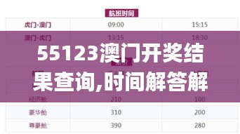 55123澳门开奖结果查询,时间解答解释落实_搬山境YDH5.14