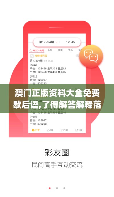 澳门正版资料大全免费歇后语,了得解答解释落实_套件版WRF2.43