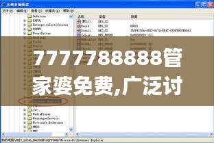 7777788888管家婆免费,广泛讨论执行过程_修改版FSR7.16