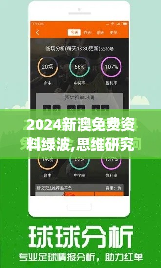 2024新澳免费资料绿波,思维研究解答解释路径_远程版BCK1.44