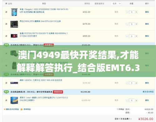 澳门4949最快开奖结果,才能解释解答执行_结合版EMT6.38