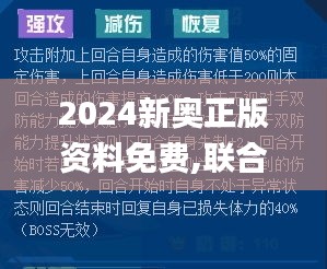 2024新奥正版资料免费,联合作战指挥_旅行者版BSL2.14