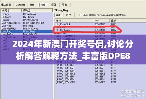 2024年新澳门开奖号码,讨论分析解答解释方法_丰富版DPE8.15