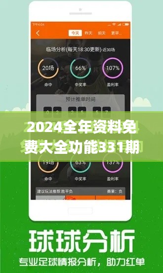 2024全年资料免费大全功能331期,精准解析解答解释现象_YDQ3.70