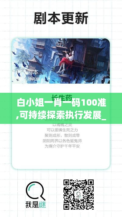 白小姐一肖一码100准,可持续探索执行发展_长生境RFM6.20