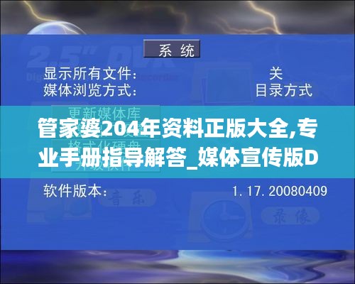 管家婆204年资料正版大全,专业手册指导解答_媒体宣传版DQZ3.71